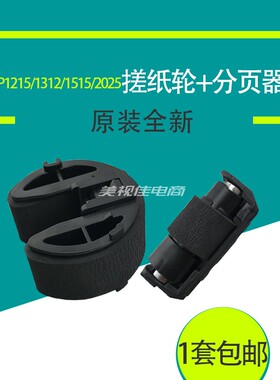 原装适用佳能MF8050CN 8030 8350 LBP7200 5050 纸盒搓纸轮分页器