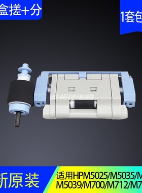 全新原装适用惠普HP 5025 5035 HPM712 HPM725 纸盒搓纸轮 分页器