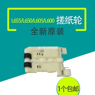全新适用爱普生EPSON 3641 L655 3640 3620搓纸轮进纸器 L605 原装