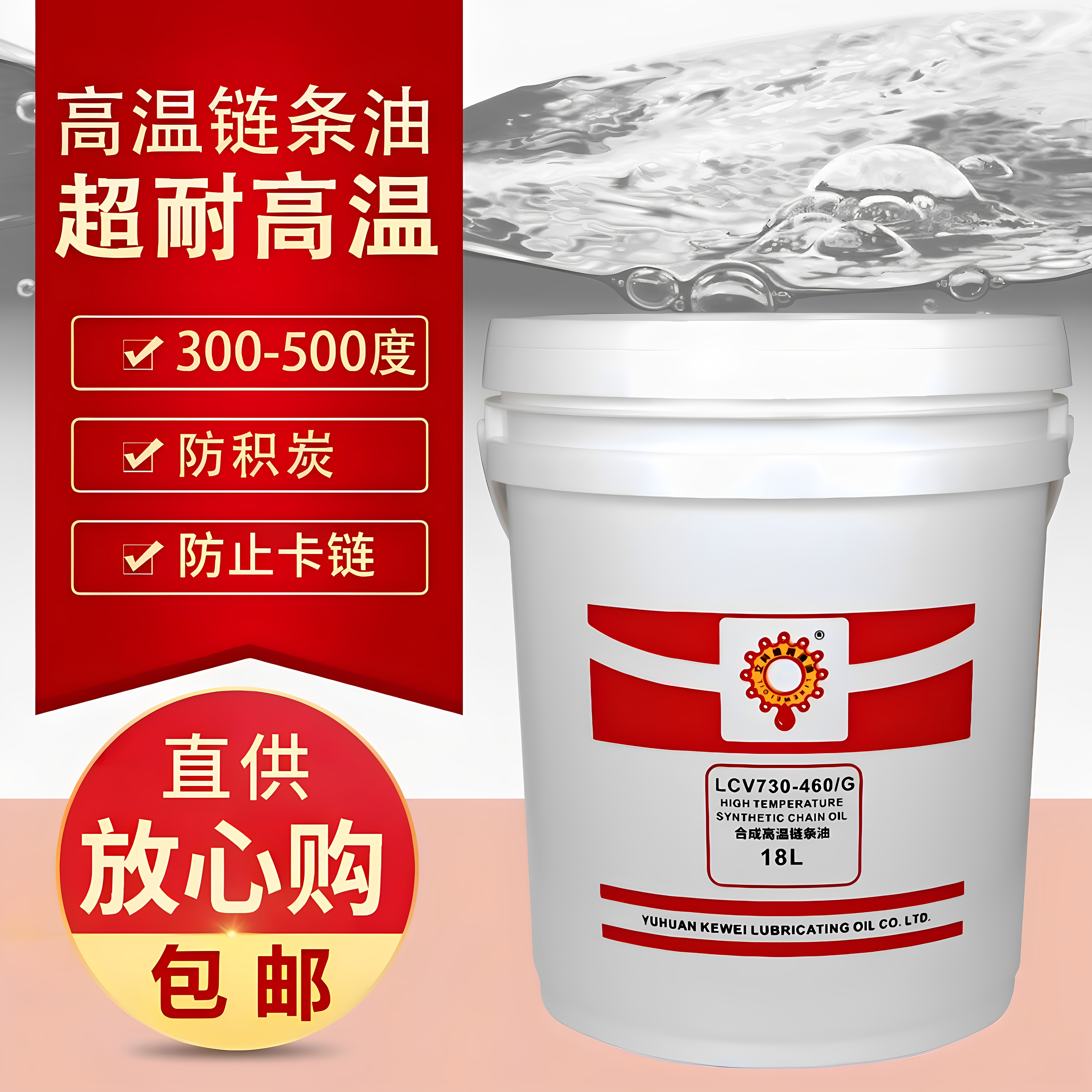 耐高温链条油300度喷塑电泳喷粉烘烤漆定型机涂装流水线润滑油脂