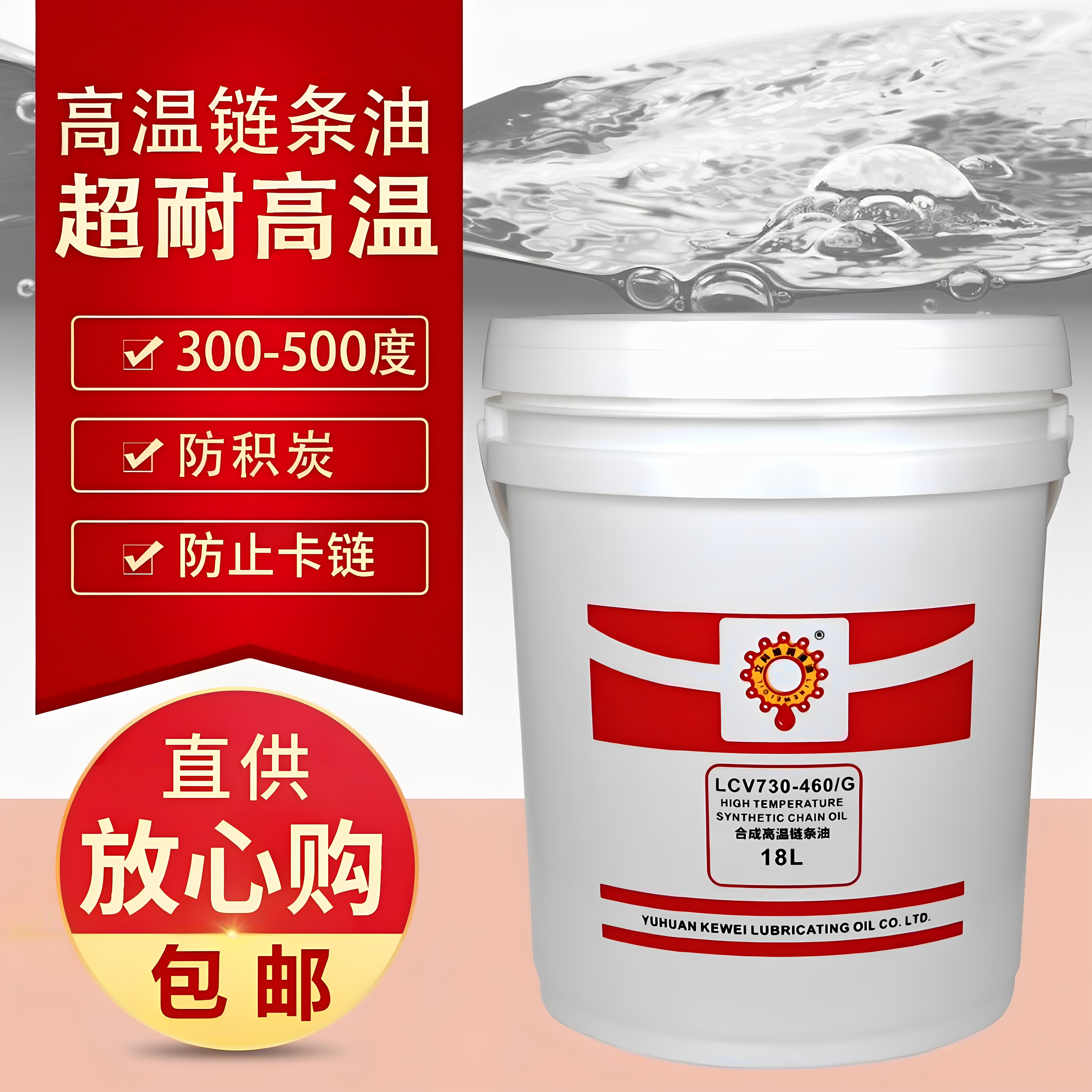 耐高温链条油300度喷塑电泳喷粉烘烤漆定型机涂装流水线润滑油脂