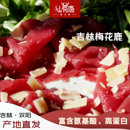 鹿肉生鲜梅花鹿顺丰鹿排鹿腿鹿心