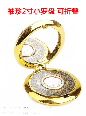 罗盘合金铜摆件随身携带专业三元三合综合盘折叠小高精度指南针