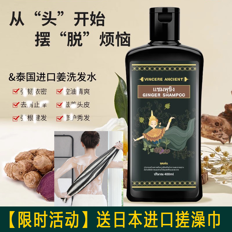 泰国VINCERE ANCIENT黑姜洗发水修护滋养清爽控油蓬松柔顺洗发露