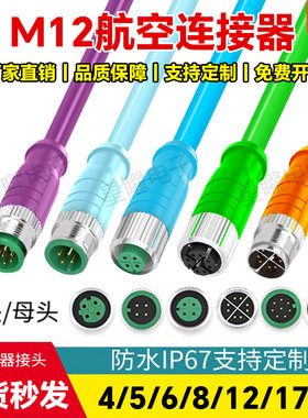 m12连接器航空插头m12传感器