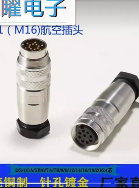 安费诺航空插头圆形连接器m16/塑胶款C091-A-B防水公母插头