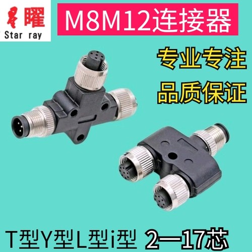 M12 T型一分二连接器L型I型以太网信号传输接头 三通转接器