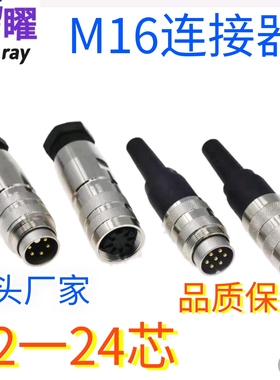 M16航空插头2 3 4 5 6 7 8 12 14 19 24芯IP67防水连接器C091公母