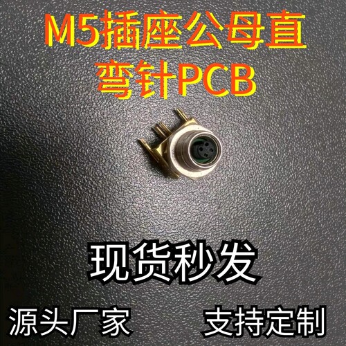 M5M8M12航空插头 3 4 5 6 8 12 17芯PCB弯针插板ip67法兰座