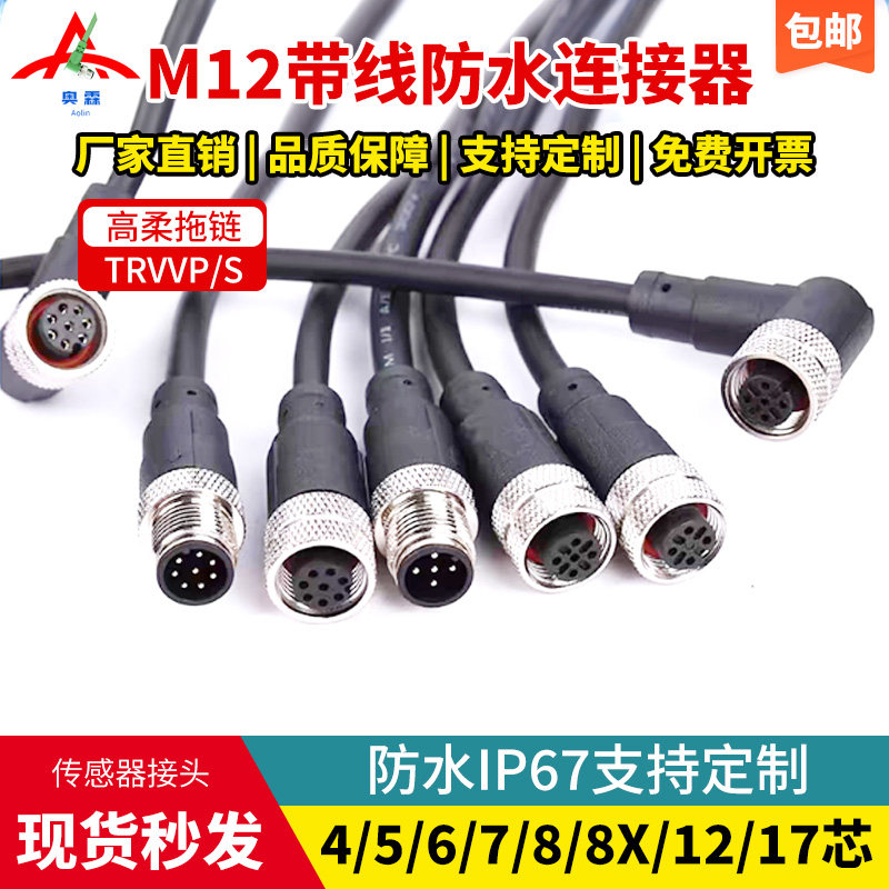 M12航空插头4芯5芯6芯8芯12芯17芯针公头孔母头带线电缆连接器,电子元器件市场,连接器,淘宝优惠券,粉丝福利购,淘宝优惠卷