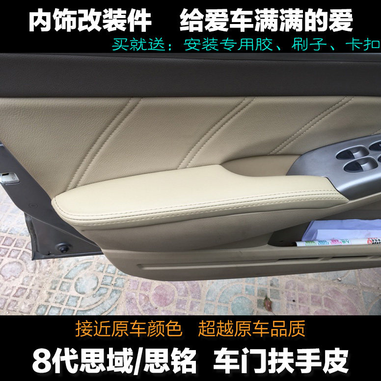 适用于本田8代思域门板包皮门扶手皮套 门拉手包皮扶手皮改装升级