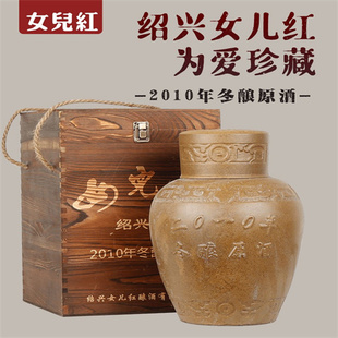 绍兴女儿红2010年冬酿原浆绍兴黄酒原酒坛装5L花雕酒10斤长期保存
