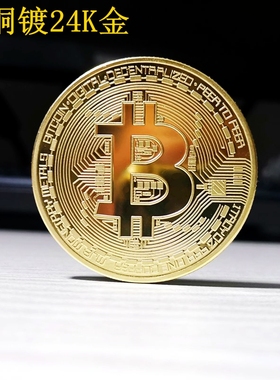 黄铜镀金   美国Bitcoin比特硬币24K金币比特b外国硬币外国纪念币