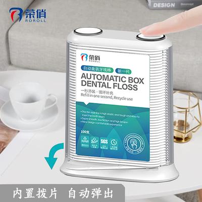 【一键换装】荣俏尊享版自动牙线盒装超细牙签线自动弹出剔牙线棒