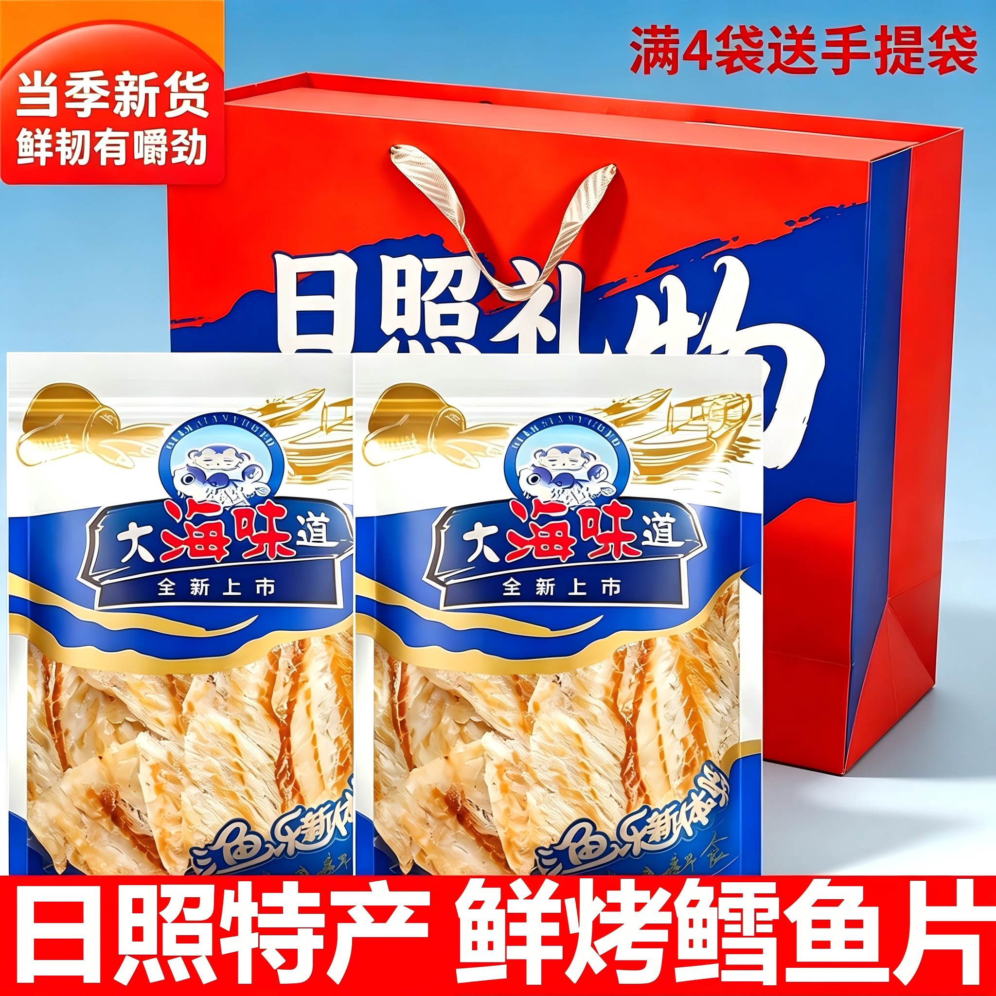 日照渔家海味炭烤鱿鱼丝即食海鲜零食山东特产手撕鱿鱼条袋装