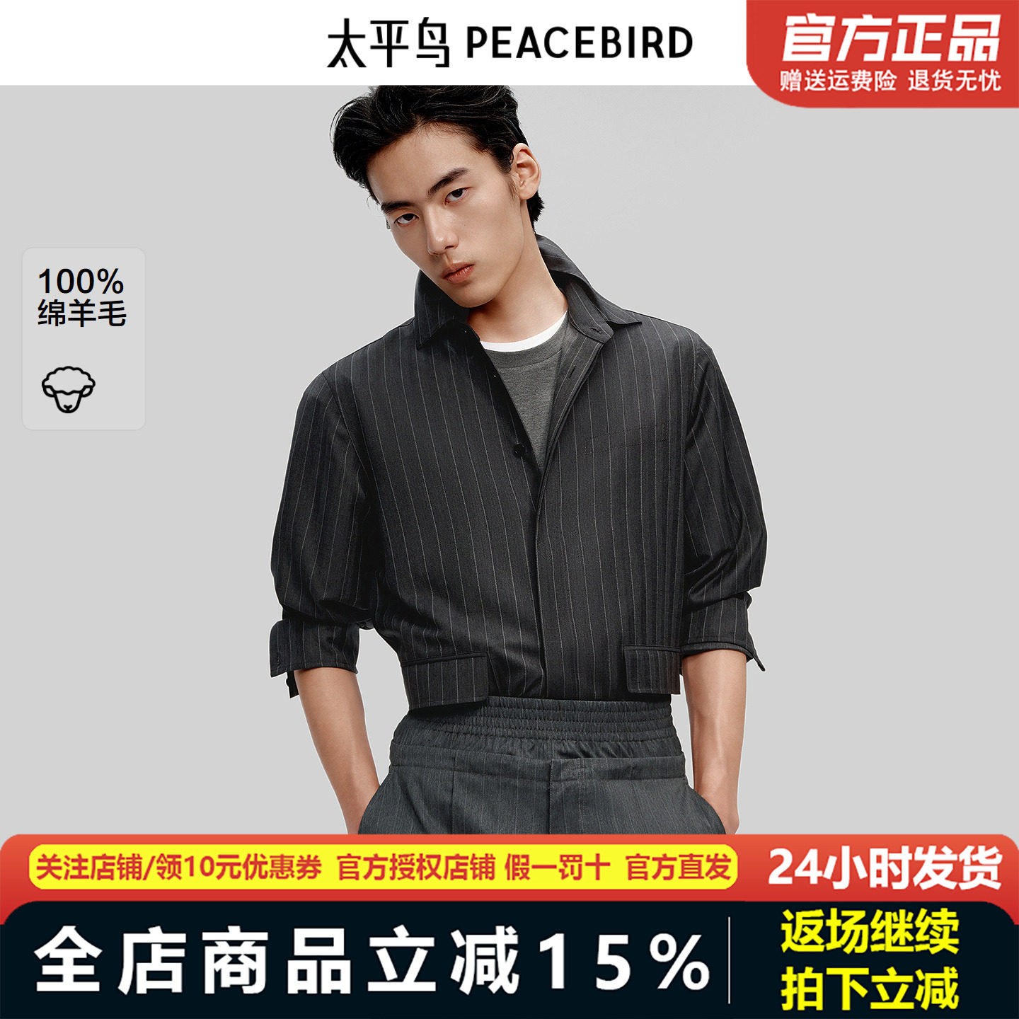 【PETER DO联名】太平鸟男装衬衫25秋季新款羊毛开衫 B1CAF3C07