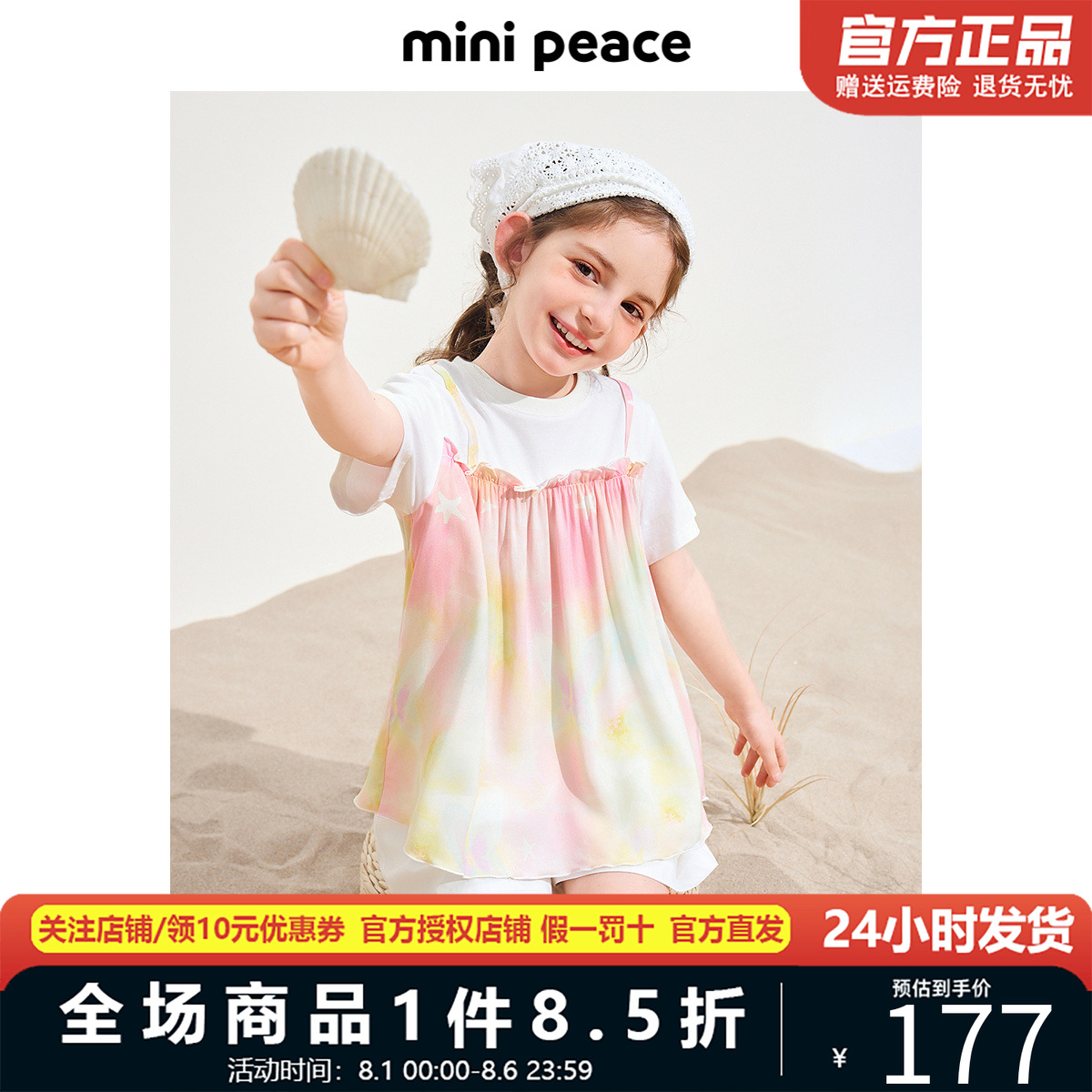MINIPEACE太平鸟童装女童彩虹短袖T恤儿童吊带假两件背心夏装上衣