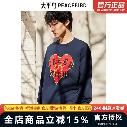 【CNY新年系列】太平鸟男装24春新款时尚宽松纯棉卫衣 B2CRE1124