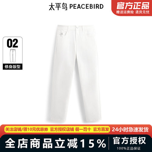太平鸟男装 2025年夏季白色紧身牛仔裤B1HAF210H