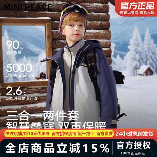 【御寒系列】MINIPEACE太平鸟童装男童羽绒服三合一加绒外套冬季