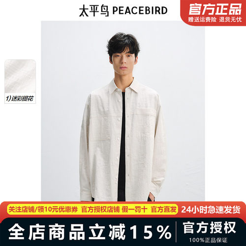 【商场同款】太平鸟男装衬衫25夏外穿提花阔版衬衣 B2CHF2199