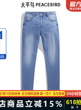 太平鸟男装不褪色新品牛仔裤男士百搭长裤B1HAE2191