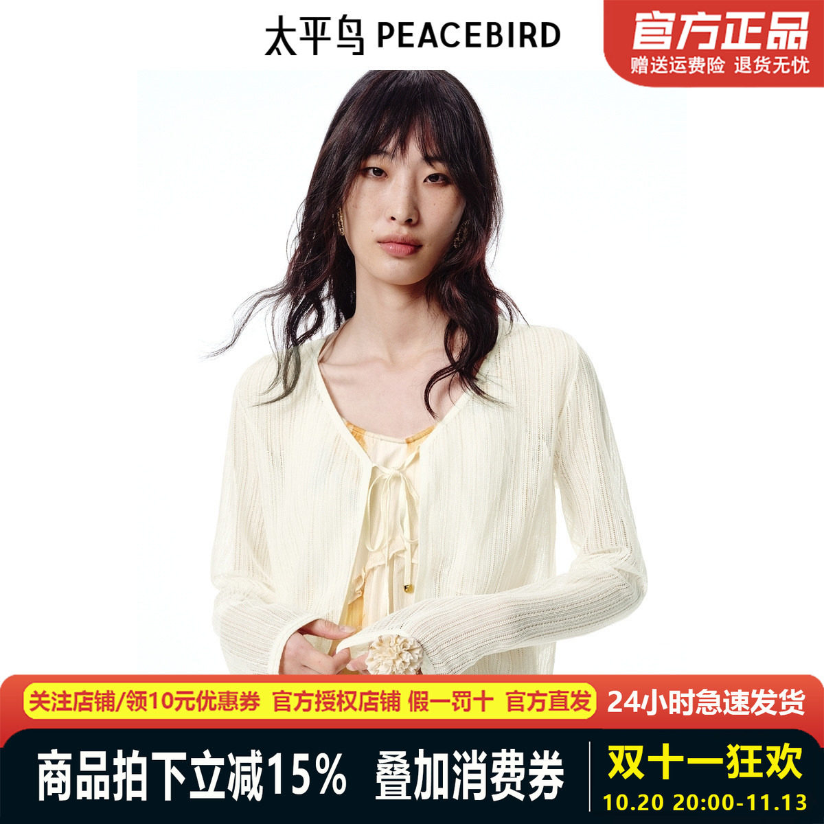 太平鸟女装夏季绑带薄披型线开衫A1EDF10