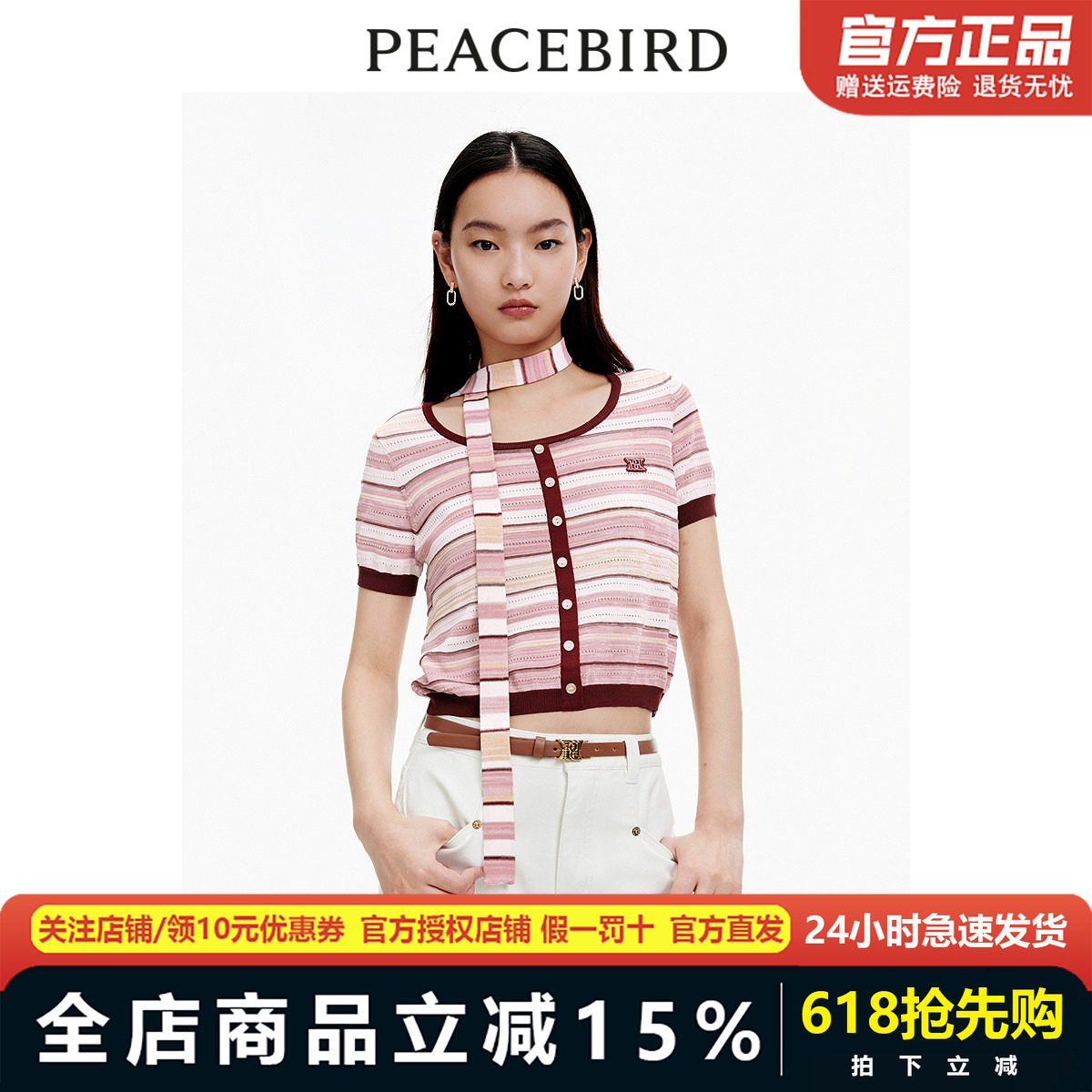 【商场同款】太平鸟2024年夏季新款时髦条纹线套衫A1EEE2548A0