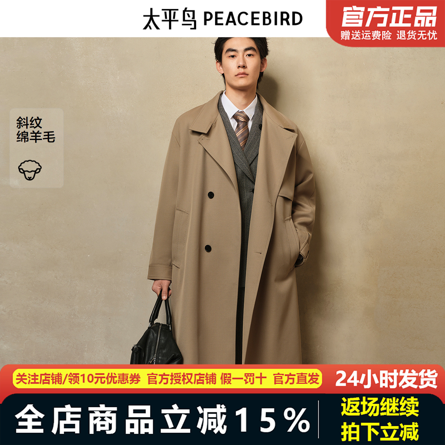 【商场同款】太平鸟男装风衣25秋季新款绵羊毛长款潮 B1BEF3423