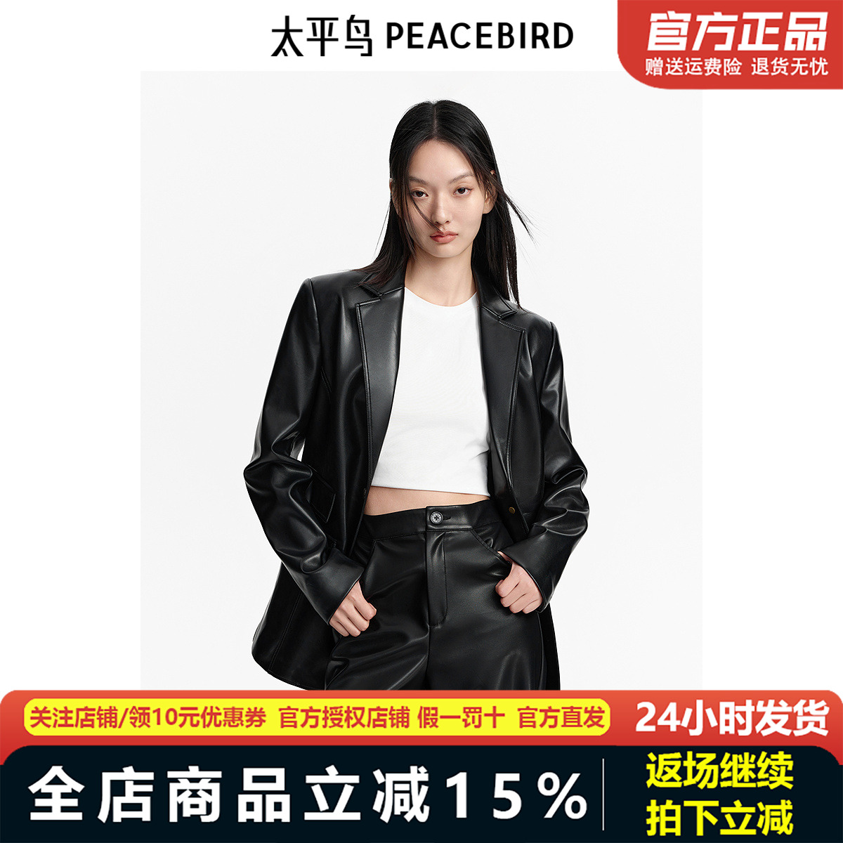 太平鸟PU皮西装外套女24秋新款廓形直筒皮衣时尚通勤潮A7BAE3570