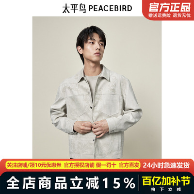 【商场同款】太平鸟男装 2024年秋季新款提花夹克外套男B1BCE3318