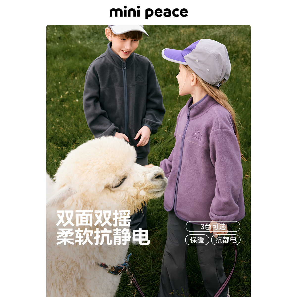 【抗静电】MINIPEACE太平鸟童装儿童摇粒绒外套纯色男女童内搭秋
