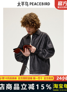 【商场同款】太平鸟男装夹克24秋新款阔版pu皮外套潮牌 B2BCE3262
