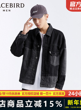 太平鸟男装秋季新款男士拼色牛仔夹克男外套B1BJC3214