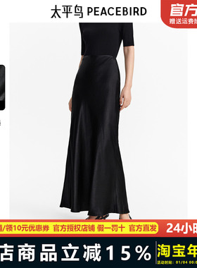 太平鸟女装醋酸长裙24秋季新款缎面气质包臀半身裙子A8GFE322001