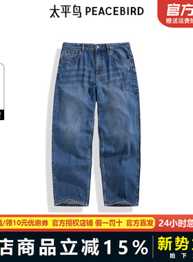 【商场同款】太平鸟男装 休闲直筒天丝垂顺男士牛仔裤 B1HAF1245