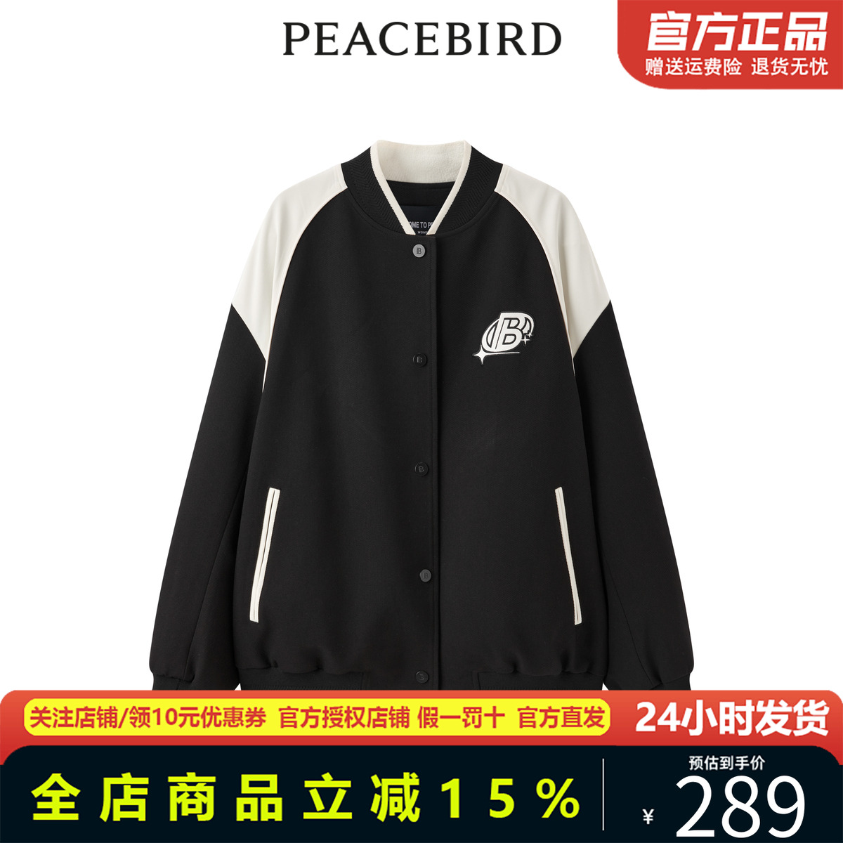 太平鸟女装2023秋季新款撞色棒球外套A3BBD3308