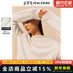 太平鸟全羊毛无缝一体毛套衫 品质内搭毛衣女AAEBE425B01 24冬新款