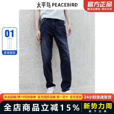 太平鸟男装品质修身牛仔长裤新款裤子B1HAE2195