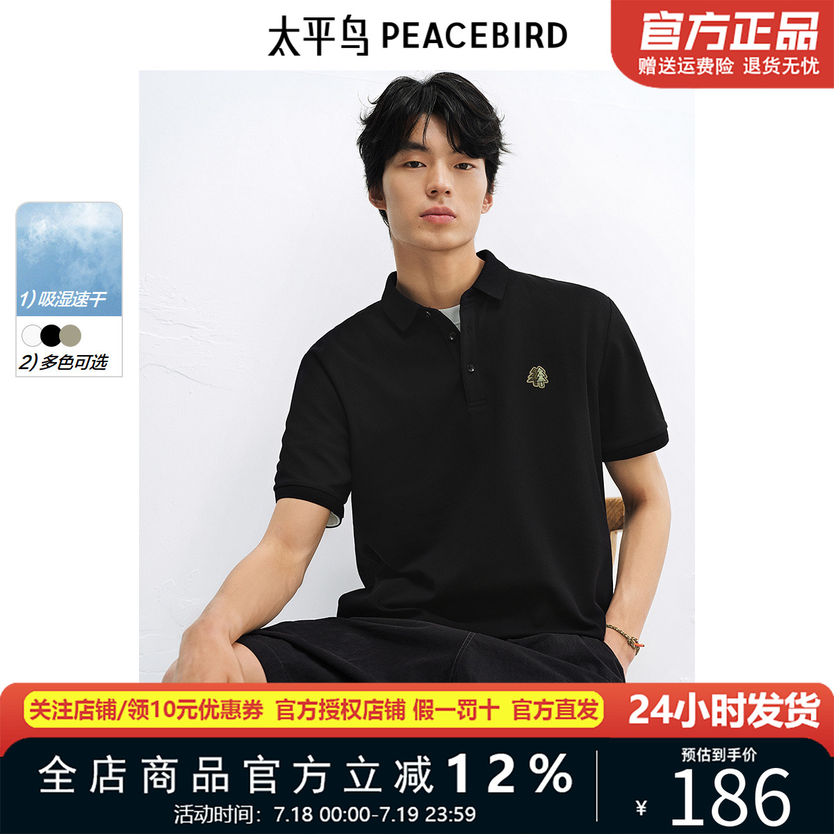 太平鸟男装40支户外POLO衫男25年夏季新美式翻领短袖t恤BBCOF212V