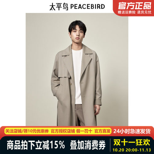 【商场同款】太平鸟男装 2024年秋季新款中长款羊毛风衣B1BEE3325