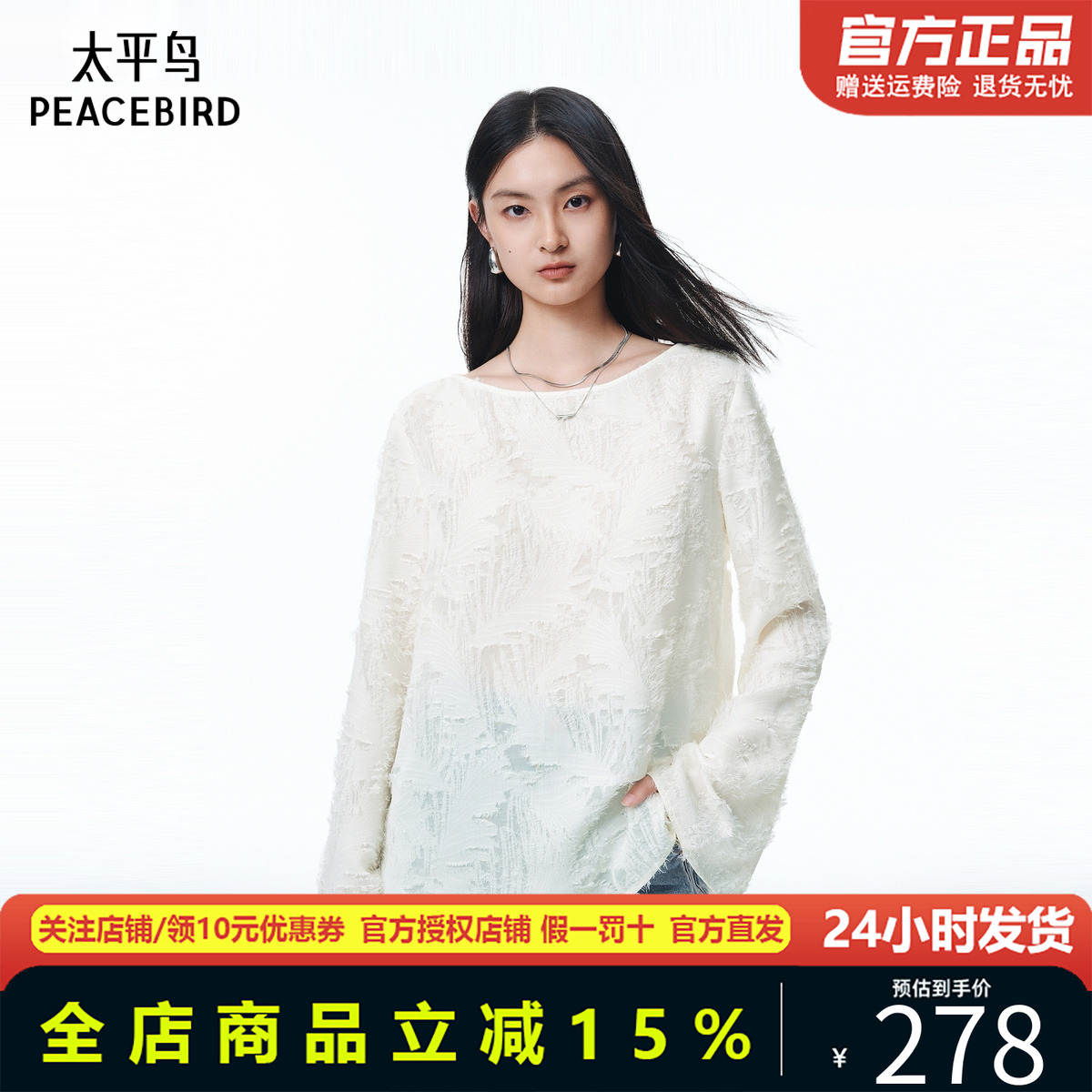 太平鸟 精致羽毛感提花船领上衣25秋季新款喇叭袖优雅设计感衣服