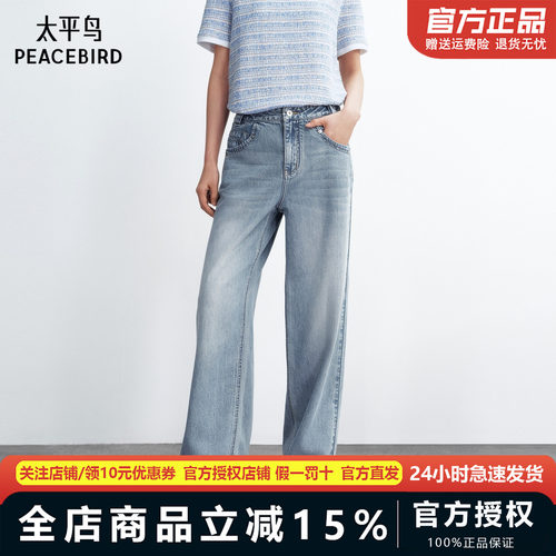 太平鸟高腰阔腿牛仔裤2026年夏季新款垂感莱赛尔窄版直筒牛仔裤女