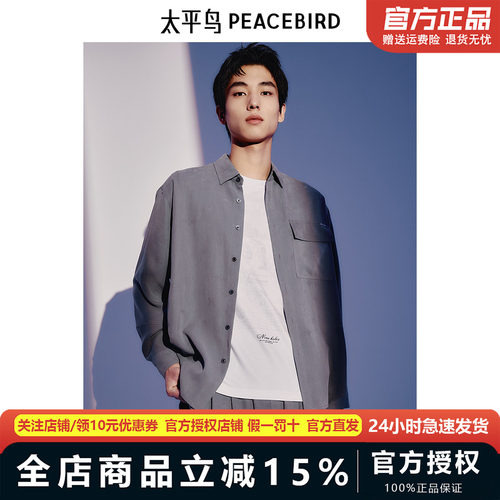 太平鸟男装衬衫新款天丝暗纹外穿式 B1CHE2124