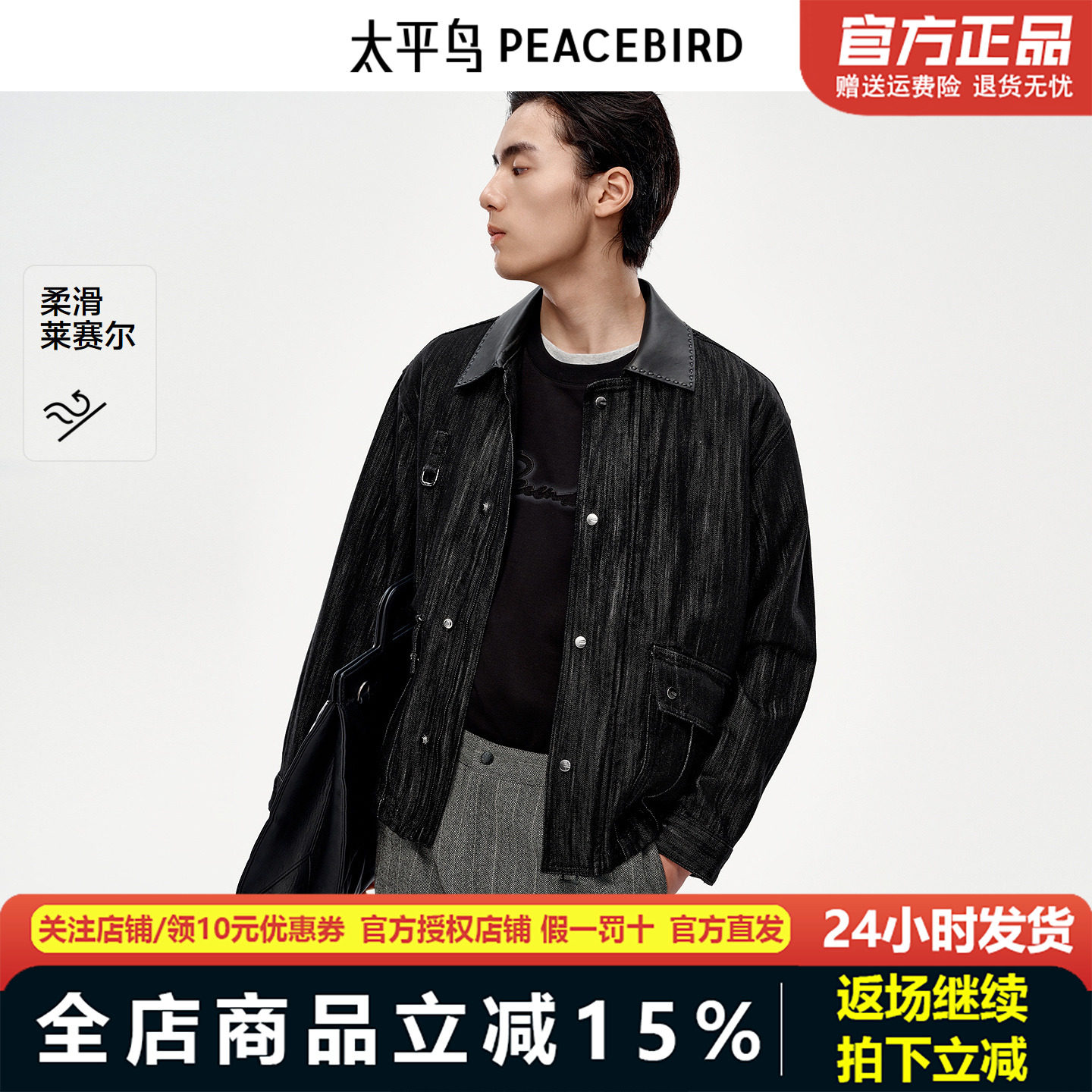 【商场同款】太平鸟男装 潮流巴恩风pu皮翻领牛仔夹克男B1BJF3305