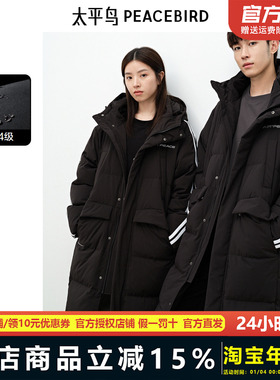 太平鸟男装长款情侣款羽绒服冬季新款黑色连帽保暖外套BWACD4348