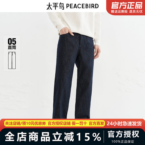 【商场同款】太平鸟男装牛仔裤25冬季新款复古原牛直筒 B1HAF4405