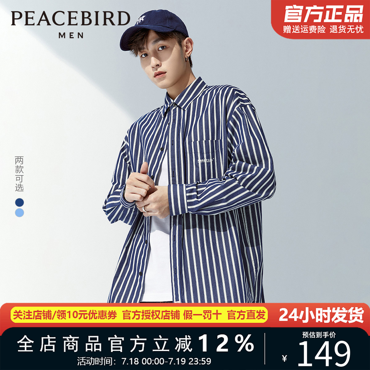 太平鸟男装条纹衬衫男2023春休闲撞色刺绣宽松长袖衬衣BWCAC1428