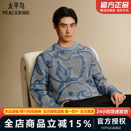 【商场同款】太平鸟男装 2026年春季新款复古花纹毛衫男B1EBG1218