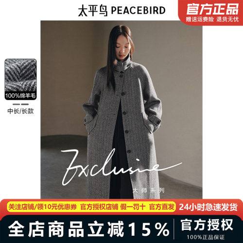 太平鸟全羊毛人字纹时尚翻领双面呢大衣女2024冬新款ABAAE430Q01
